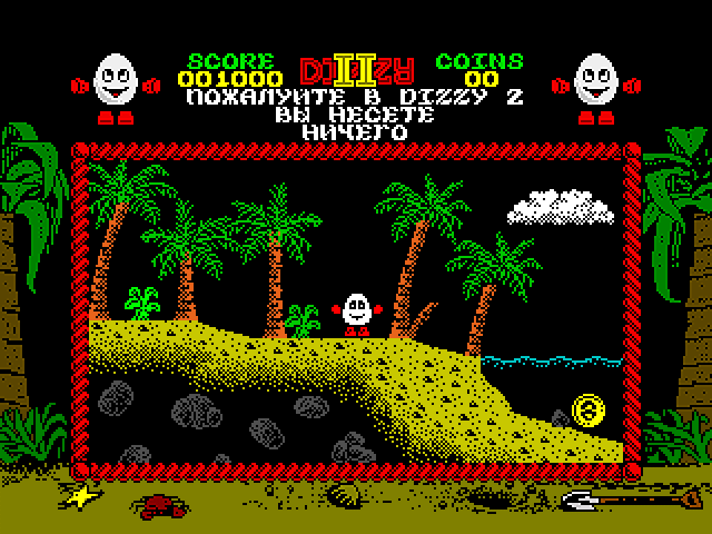 Treasure Island Dizzy - на острове