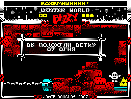 Winter World Dizzy - русская версия - бочка в воде, горящая ветка