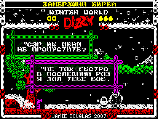 Winter World Dizzy - русская версия - встреча с замёрзшим евреем