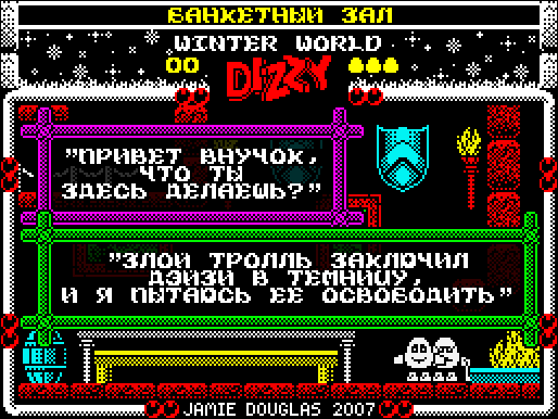 Winter World Dizzy - встреча с дедушкой в банкетном зале