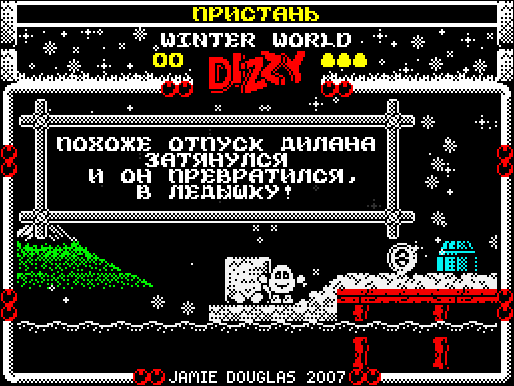Winter World Dizzy - у пристани